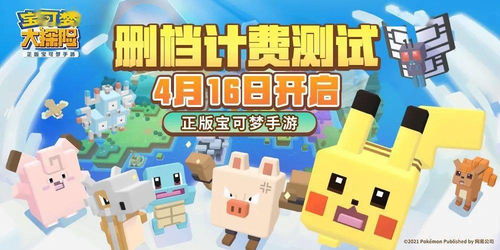宝可梦大探险进化:一场跨越次元的冒险之旅
