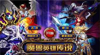 英雄榜 魔兽世界,建议:魔兽世界:英雄榜上的传奇英雄,谁是你心中的O.1?