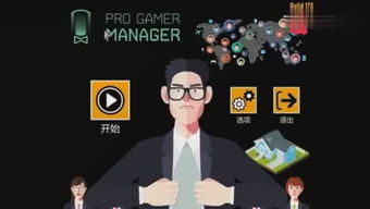 从零到一:职业玩家经理的崛起与挑战