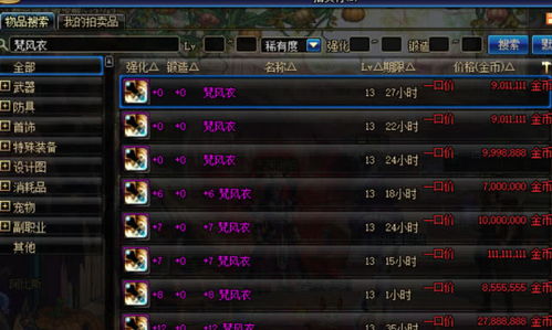 dnfjinbi,DF金币交易背后的秘密:如何成为游戏内的“金融大亨”