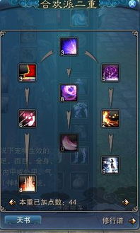 诛仙 合欢加点,诛仙合欢派加点攻略,让你轻松成为仙侠高手!