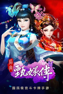 后宫甄嬛传游戏:穿越千年,与甄嬛共度宫廷风云