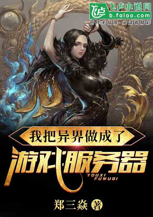 你还在等什么?揭秘异界游戏背后的惊天秘密!