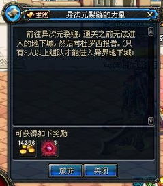 异次元裂缝任务,揭秘异次元裂缝:穿越时空的神秘任务!你敢挑战吗?