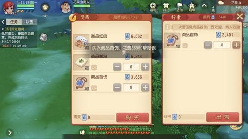 梦幻西游跑商价格表:掌握商机,轻松致富!