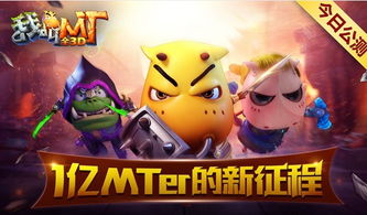 我叫mt新手攻略,我叫MT:新手攻略,让你轻松成为MT高手!