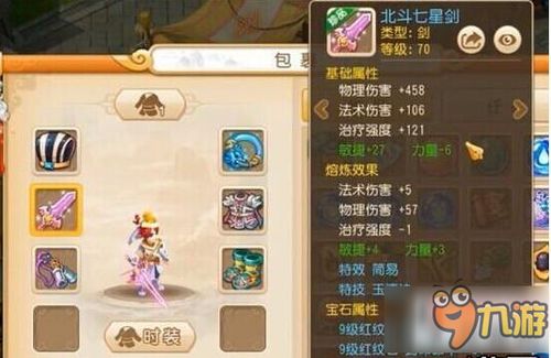 梦幻西游手游69方寸攻略,