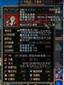 dnf无影剑,独家揭秘DF无影剑背后的传奇故事:一代神器如何铸就游戏历史!
