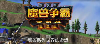 重温经典!WAR3秘籍带你重返荣耀战场,回忆青春岁月