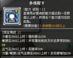 冒险岛尖兵属性加点攻略,让你成为真正的冒险家!