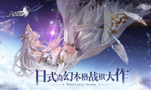 风色幻想命运传说:一场绚丽视觉与永恒命运的交响曲