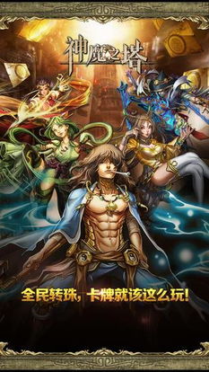 神魔之塔攻略大揭秘:成为塔主指日可待!