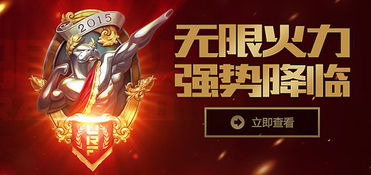爆款来袭!LOL无限火力再现,玩家们最期待的狂欢盛宴!