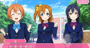 lovelive手游,LoveLive!手游新手指南:从入门到精通,让你成为超级偶像!