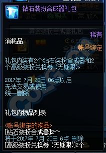 dnf合成器,独家揭秘!DF合成器:让你轻松打造顶级装备,成为地下城最强勇士!