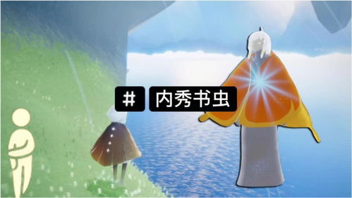 光遇书虫先祖位置揭秘,寻找隐藏在光影之中的神秘宝藏!