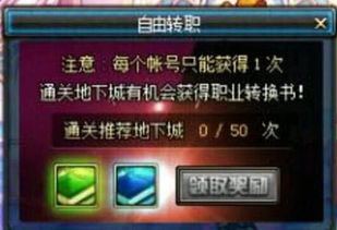 dnf转职书,DF转职书大揭秘:转职背后的秘密,你真的了解吗?
