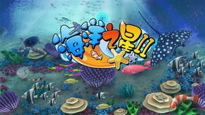 海洋之星2技巧,海洋之星2:揭秘你不知道的技巧,让你轻松成为捕鱼达人!