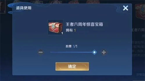 王者六周年惊喜宝箱选什么颜色,王者荣耀六周年惊喜宝箱,神秘福利助力玩家畅游王者世界!