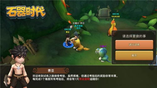 石器时代手游攻略:从新手到高手的蜕变之路