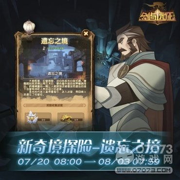 剑与远征遗忘之境攻略- 掌握技巧,轻松通关!