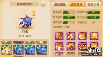 梦幻西游手游69方寸攻略,