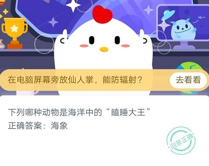 9月5日蚂蚁庄园答案,