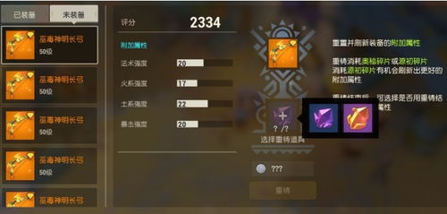 装备重铸:打造专属神器,重燃战斗激情!