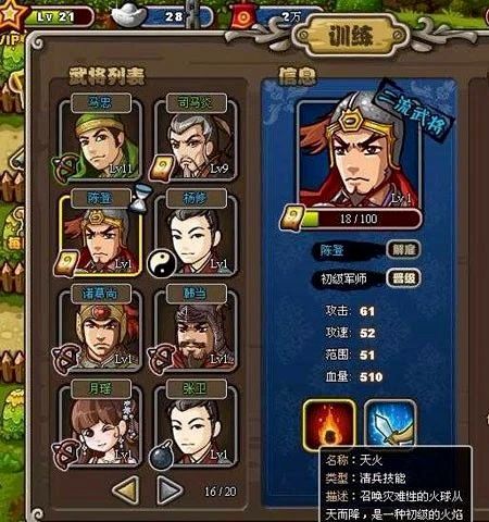 塔防三国志手游,塔防三国志:重燃三国激情,手游玩家的不二之选