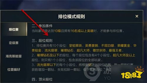 建议:LOL手游段位级别图大揭秘,你属于哪个段位?
