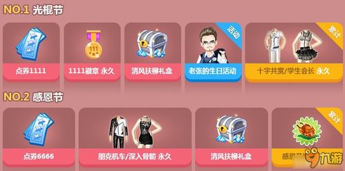 qq炫舞活动盛大开启,潮人玩家必看!福利满满等你来拿