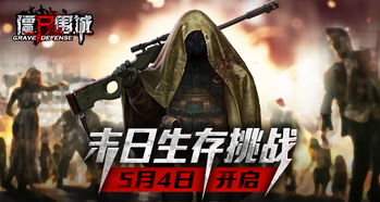 僵尸围城攻略,僵尸围城生存指南:全方位攻略助你逃离末日世界!