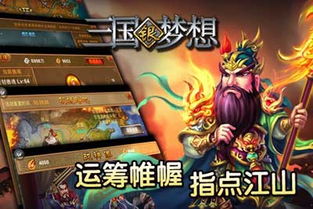 三国梦想攻略