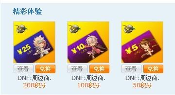 dnf代金券,DF代金券使用指南:让你购物更优惠,轻松成为游戏达人!