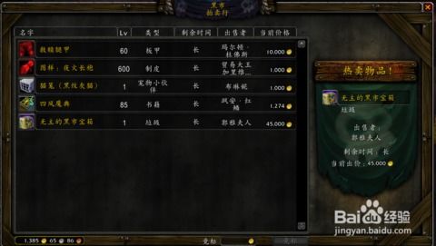 wow黑市商人:隐藏的财富秘钥与不为人知的交易内幕