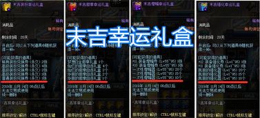 dnf幸运礼盒,DF幸运礼盒大揭秘:神秘奖励等你来拿!