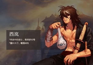 西岚在哪?传说中的神秘剑客揭开面纱!