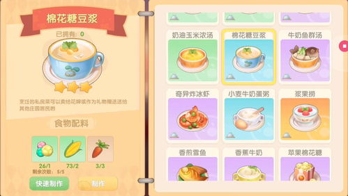 建议:棉花糖豆浆摩尔庄园:甜蜜与浓香的完美融合,邀您共赴一场美食之旅