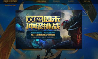 LOL双倍经验来袭!独家秘籍助你快速升级,成为最强玩家!