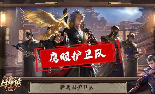 怎么加入鹰眼护卫队,攻略如何加入鹰眼护卫队?掌握技巧,成就正义之师!