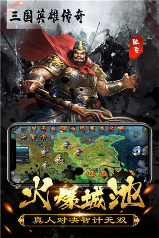 三国演义单机版:一场英勇的传奇之旅