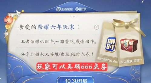 王者六周年惊喜宝箱选什么颜色,王者荣耀六周年惊喜宝箱,神秘福利助力玩家畅游王者世界!