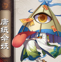 唐纸伞妖:古老传说中的神秘生物,现实中的惊鸿一瞥!