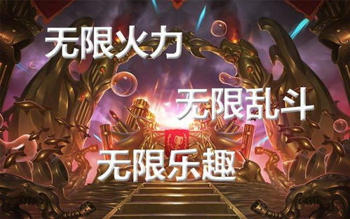 英雄联盟 无限火力,英雄联盟:无限火力来袭!重温那些激情四溢的瞬间