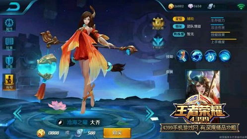 王者荣耀 大乔,王者荣耀:大乔,传说中的美丽女神