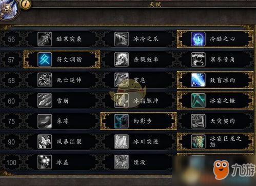 魔兽世界冰DK天赋全解析,让你成为真正的冰霜之王!