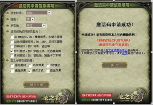 龙之谷激活码领取攻略:畅游奇幻世界,开启勇者之旅!