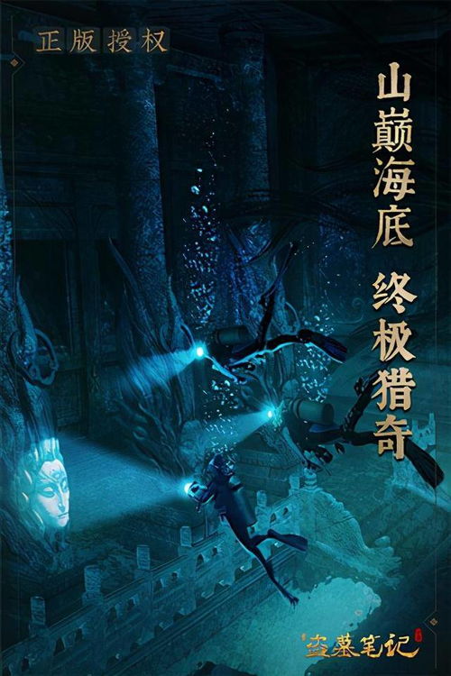 独家揭秘新盗墓笔记手游背后的秘密,让你成为真正的摸金校尉!