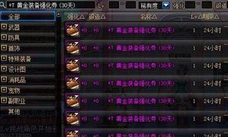 dnf装备强化卷,DF装备强化卷:让你轻松提升战斗力的秘密武器!