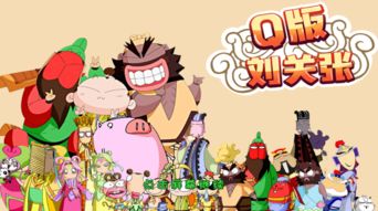 建议:q版刘关张攻略:轻松上手,成为三国霸主!